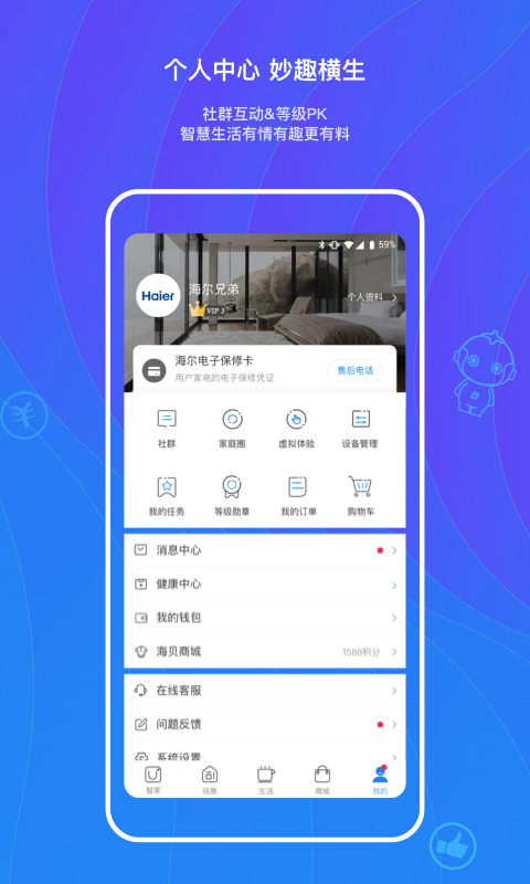 海尔优家v5.1.1截图4