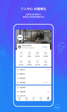 海爾優(yōu)家截圖