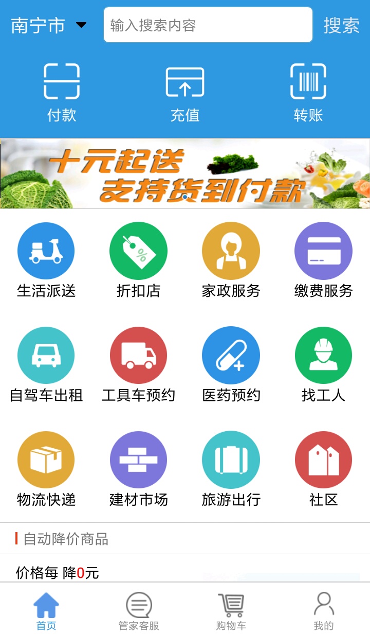 八百管家截图4