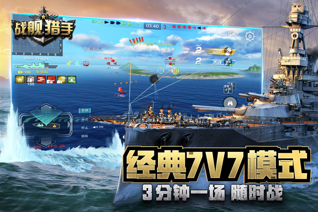 戰(zhàn)艦獵手截圖預(yù)覽