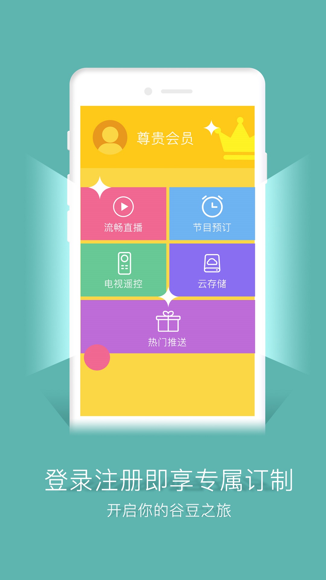 谷豆TVv3.2.0(5183)截图5