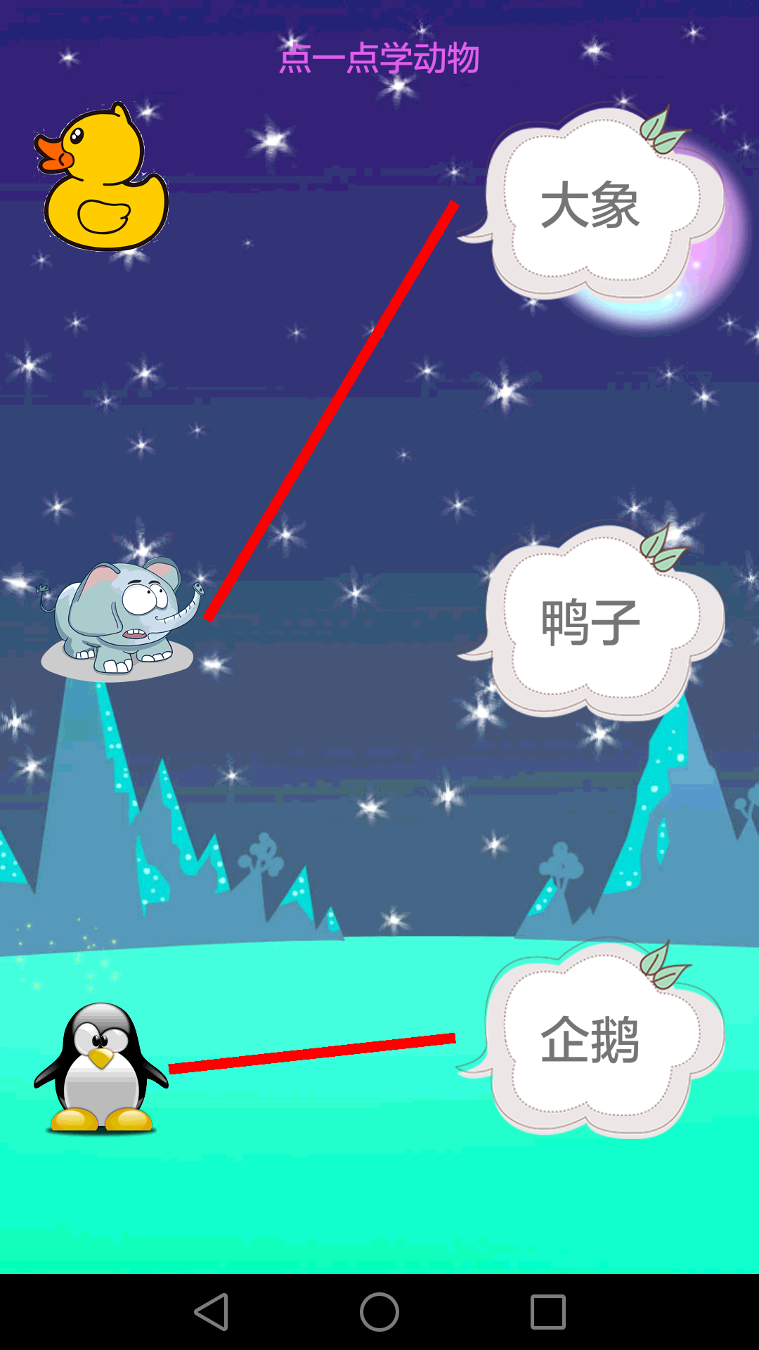 兒童學(xué)習(xí)世界截圖預(yù)覽