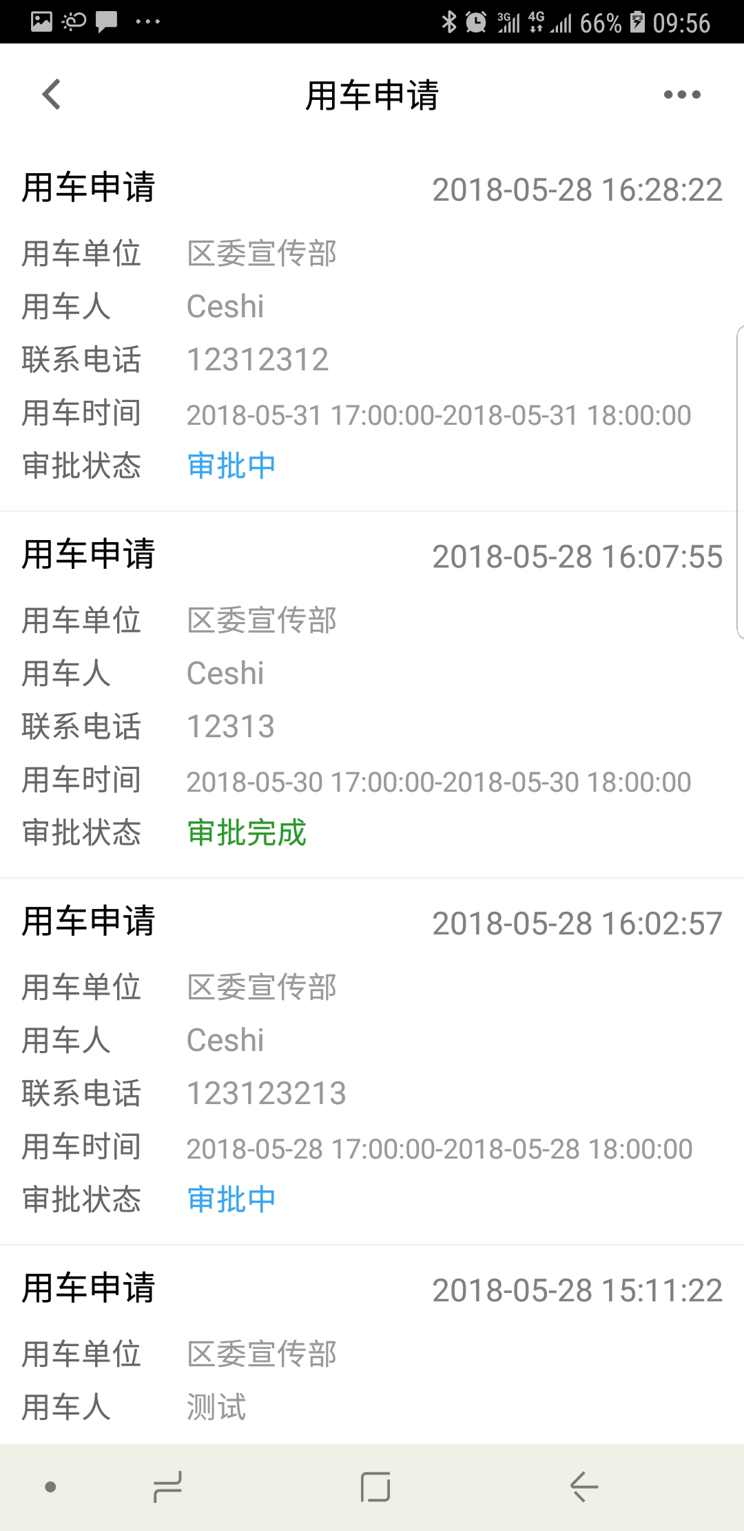 丰台公车截图3