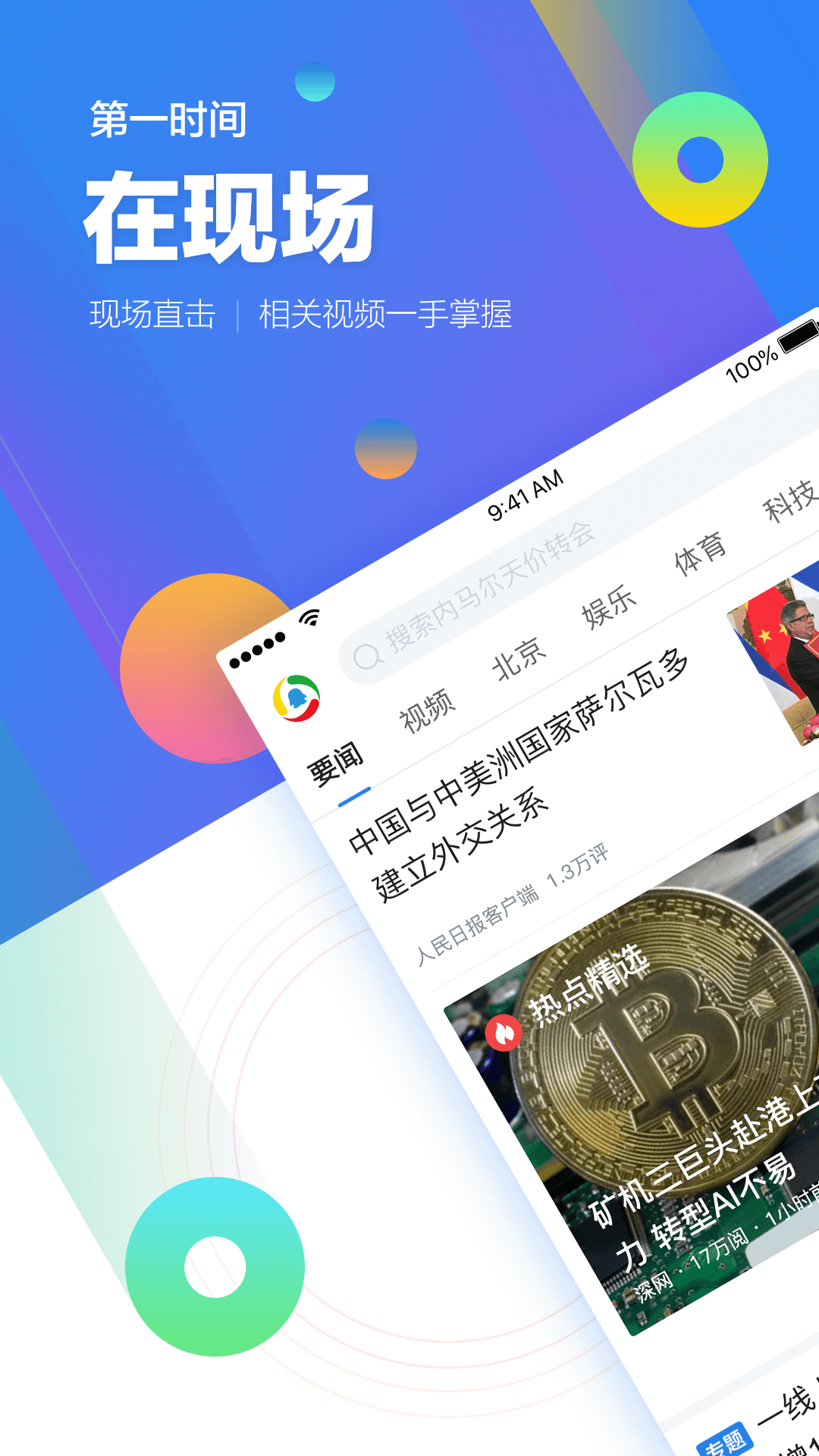 腾讯新闻v5.7.20截图1