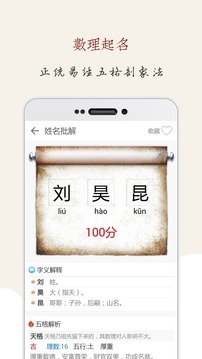 起名大师周易取名截图