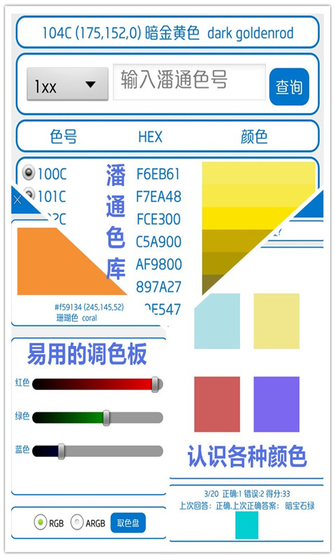 颜色识别器v7.500截图5