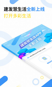 建發(fā)慧生活截圖