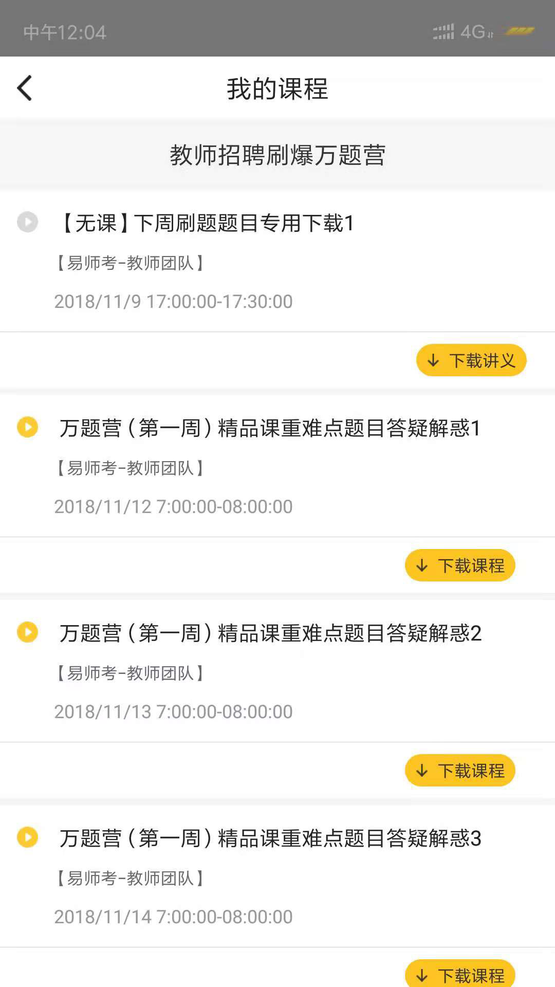 易師考截圖預(yù)覽