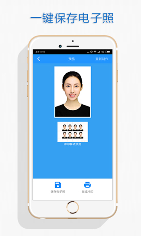 智能自助证件照v1.3.3截图3