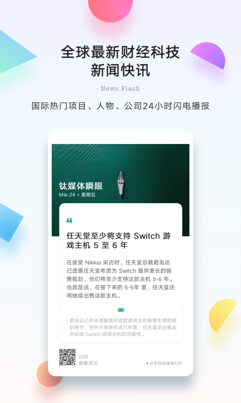 钛媒体v9.1.2截图3