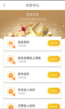 PU口袋校園截圖