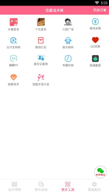 代聊恋爱小截图2