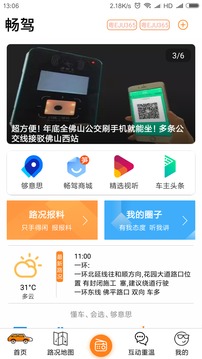 暢駕截圖
