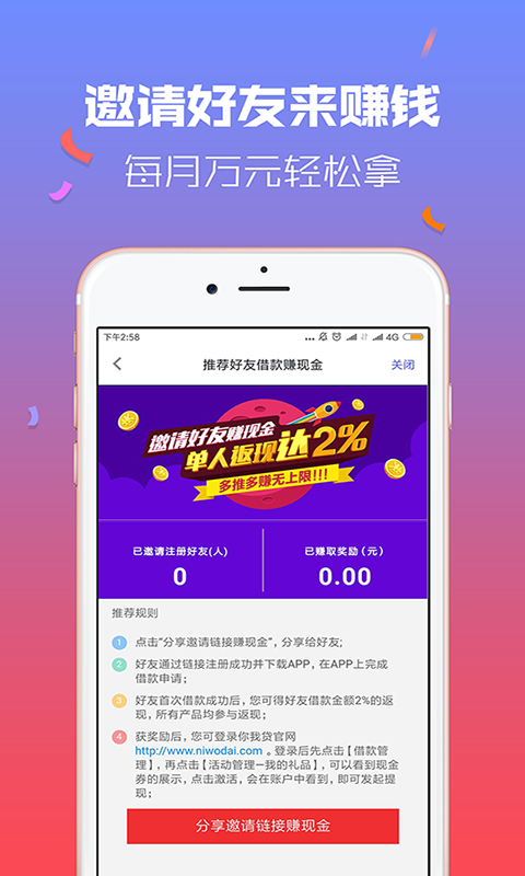 你我贷借款v3.6.7截图3