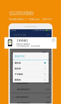 防沉迷應(yīng)用鎖截圖