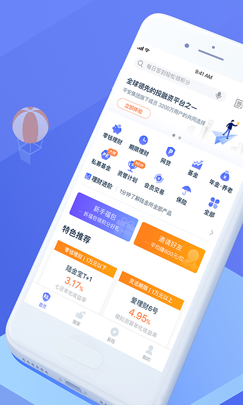 陆金所v6.1.0截图2