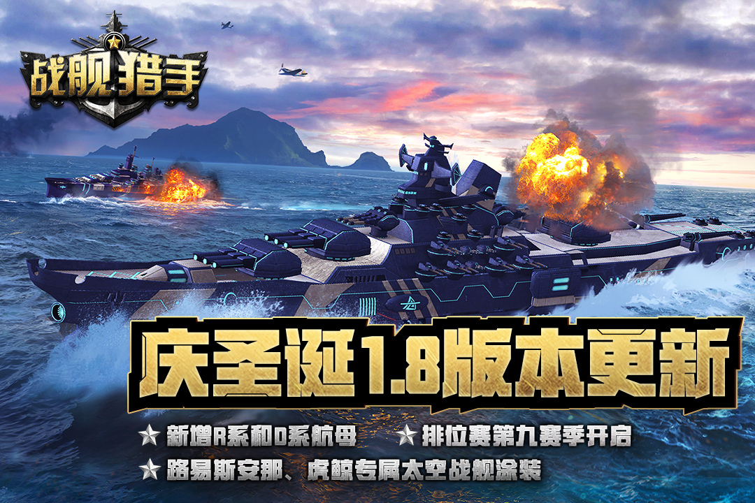 戰(zhàn)艦獵手截圖預(yù)覽
