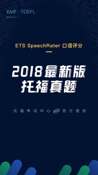 托福考滿分截圖