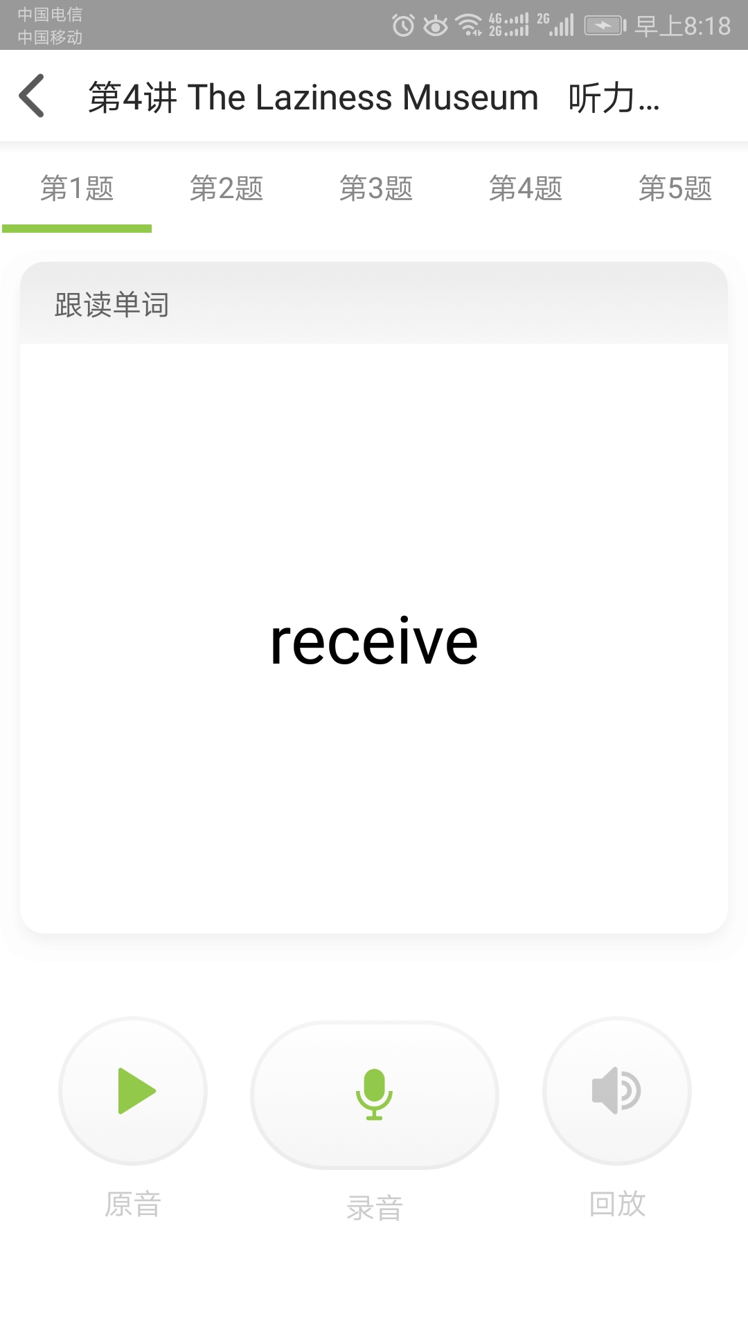 爱学习v2.3.2截图2