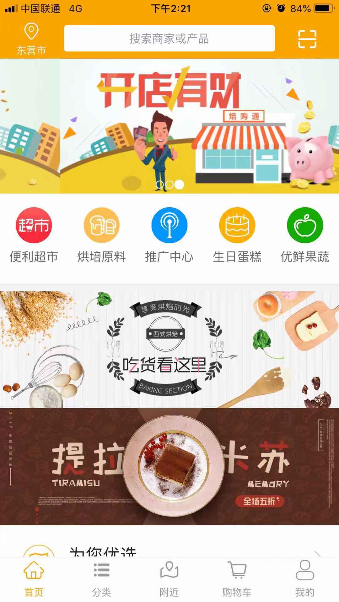 焙购通截图1