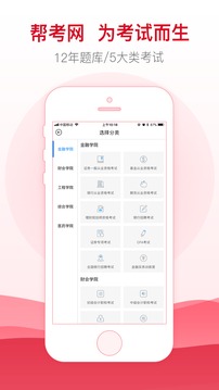 幫考網(wǎng)截圖