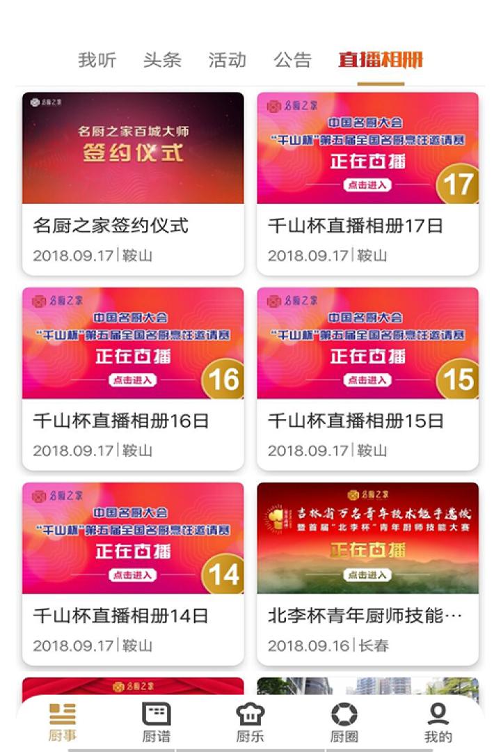 名廚之家截圖預(yù)覽