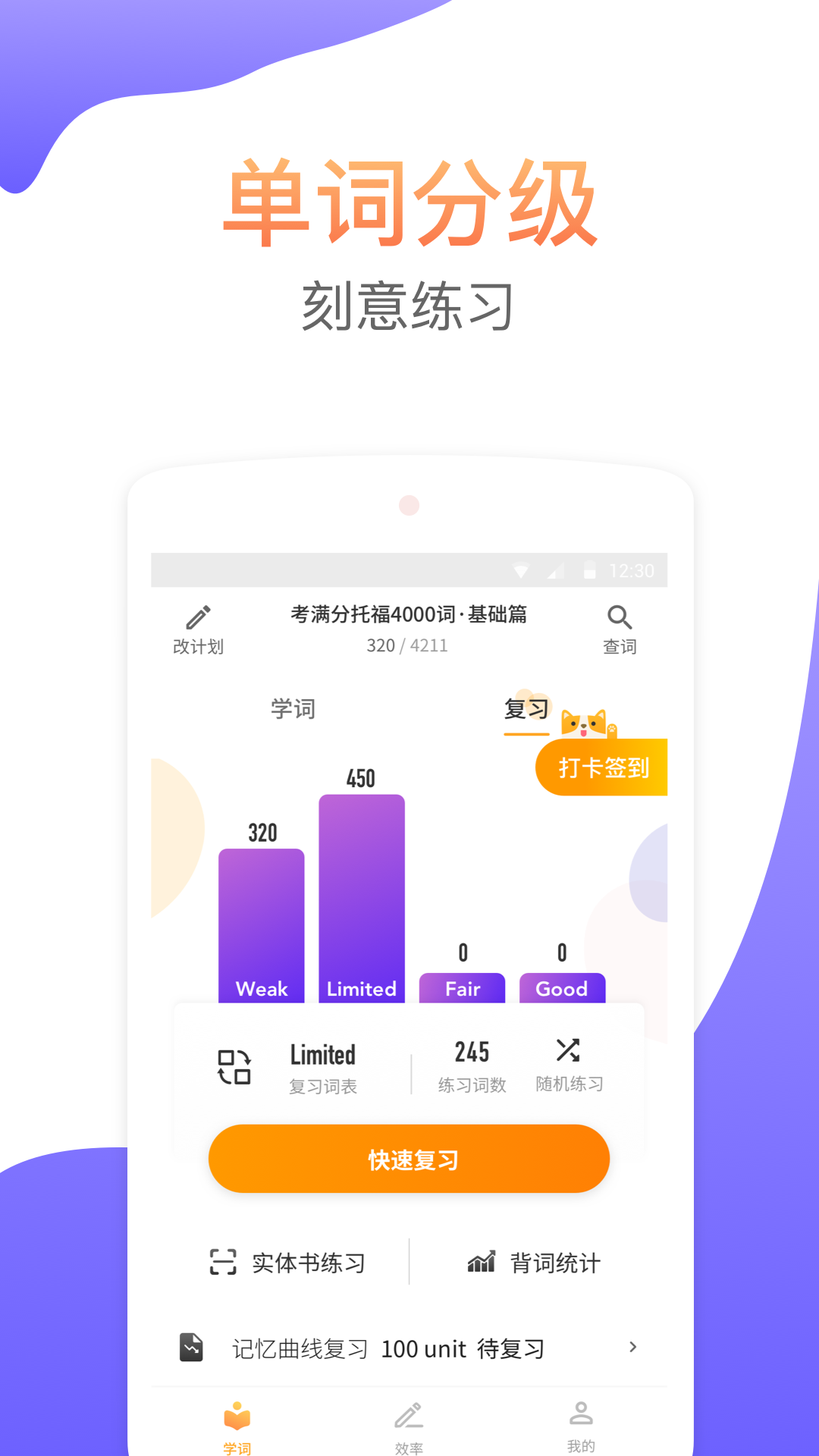 考满分词汇v2.0.9截图4