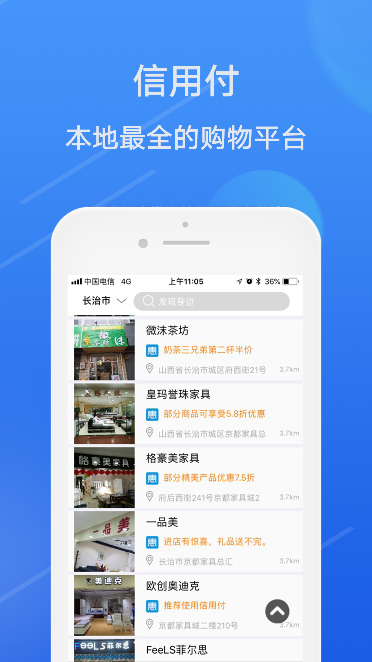 信用付v3.3.7截图3