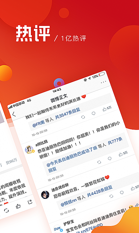 微博极速版v1.5.7截图3