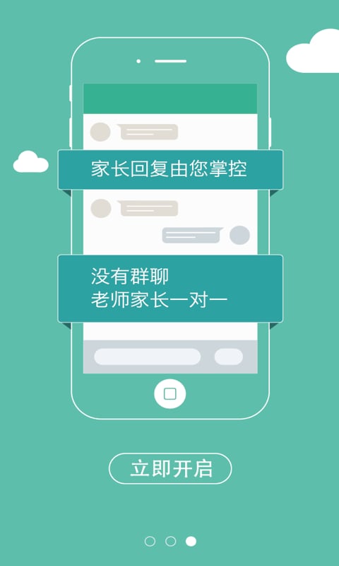 老师说v2.10.3截图3