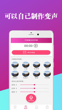 万能魔法变声器截图