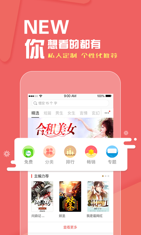 磨铁阅读v3.0.6.1211截图1