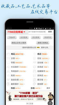 7788商城截圖