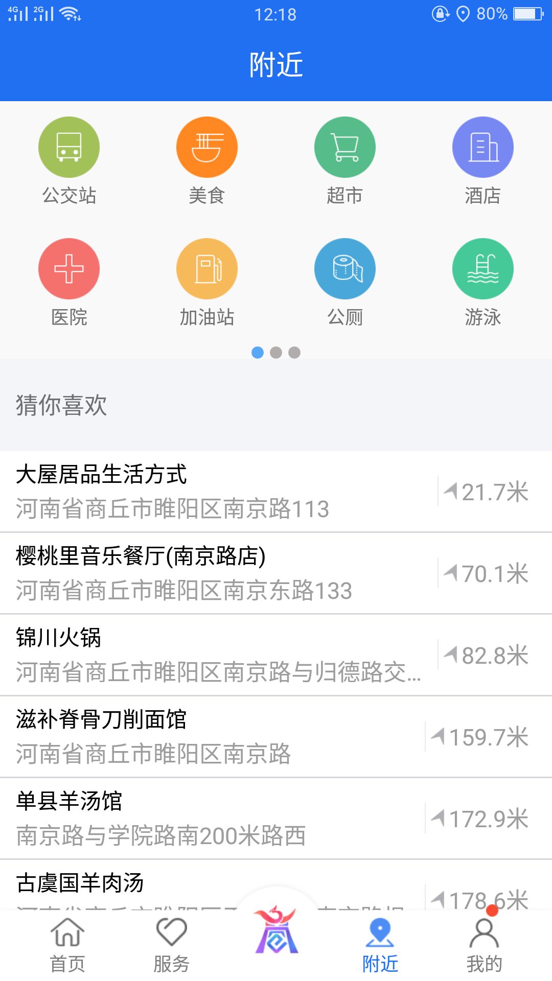 商丘便民网v1.2.8截图3