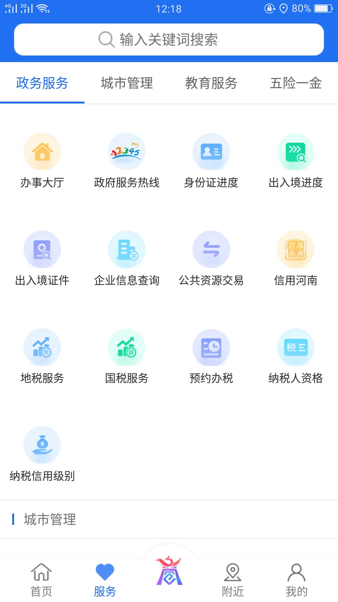 商丘便民网v1.2.8截图2