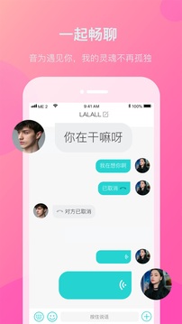 迷途语音聊天平台截图