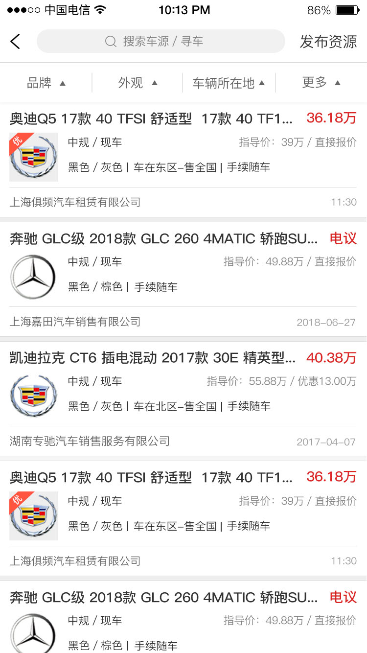 車是家截圖預(yù)覽