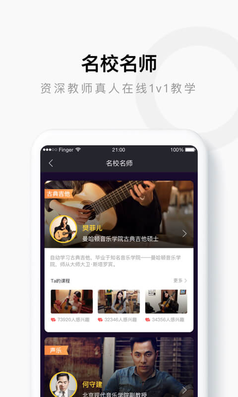 Finger吉他唱歌教学v4.10.17截图3