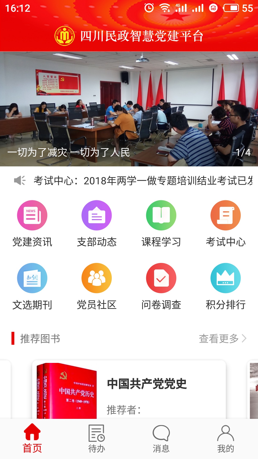 民政智慧党建截图2