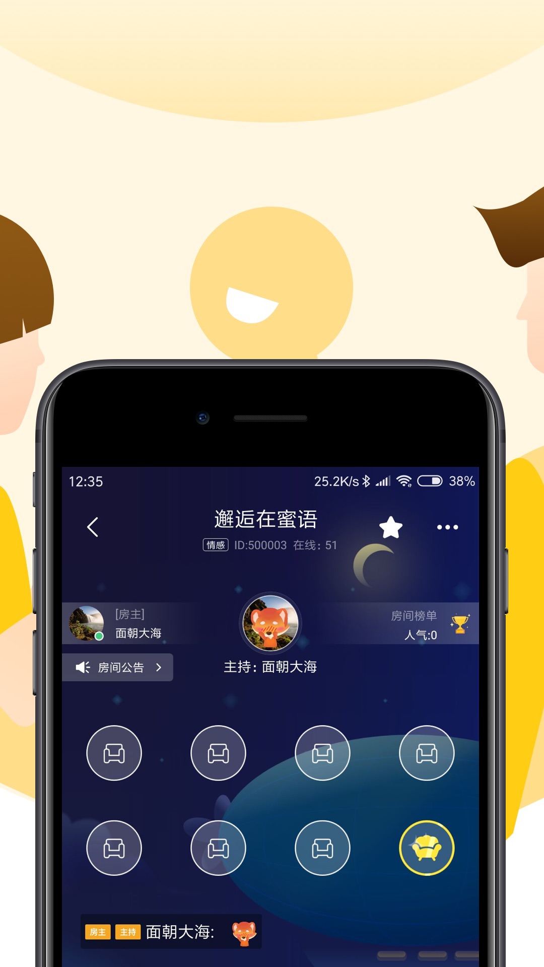 蜜语语音截图2