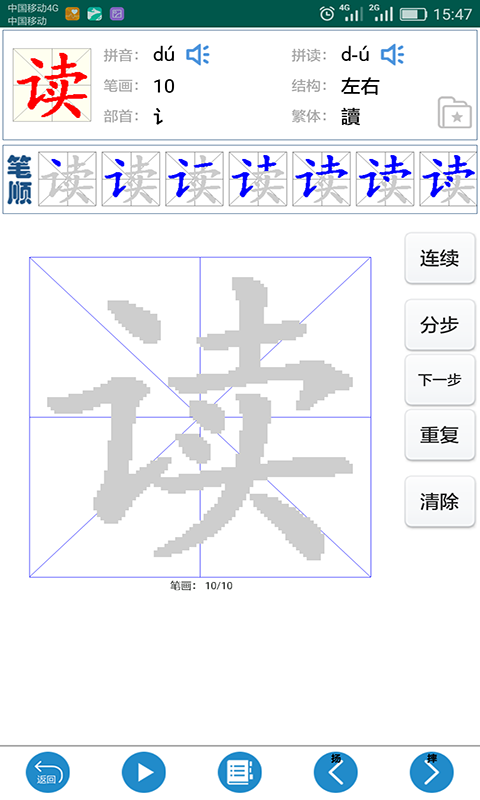 小学生字表v3.0.0截图3