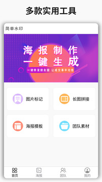 簡(jiǎn)單水印截圖