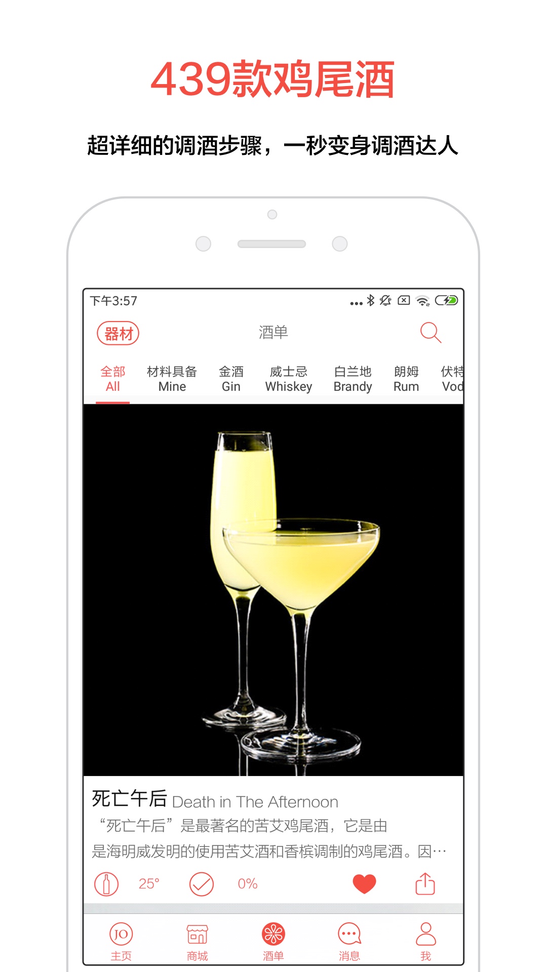 JO鸡尾酒vV6.9.1截图2