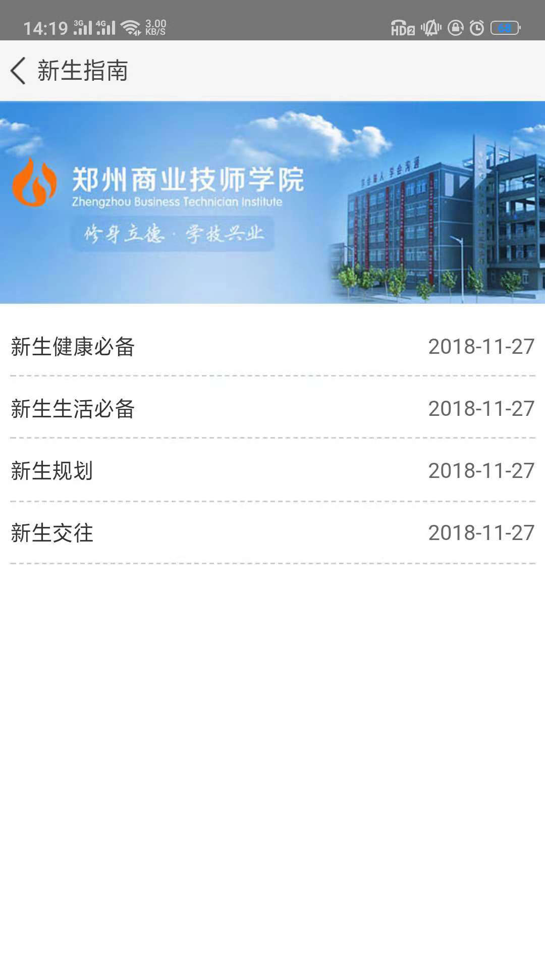 智慧校园-商业技师学院截图2