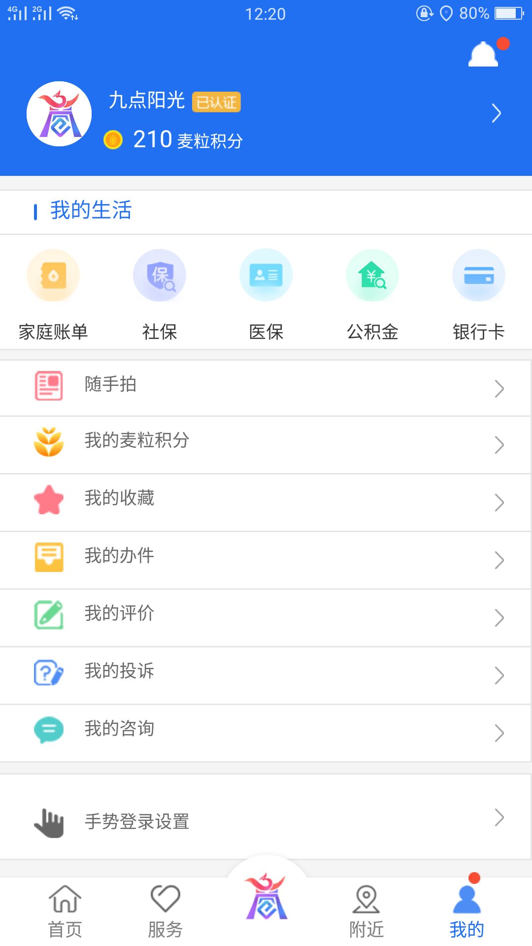 商丘便民网v1.2.8截图4