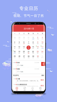 日歷截圖