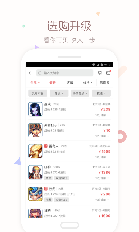 梦幻藏宝阁v3.1.8截图4