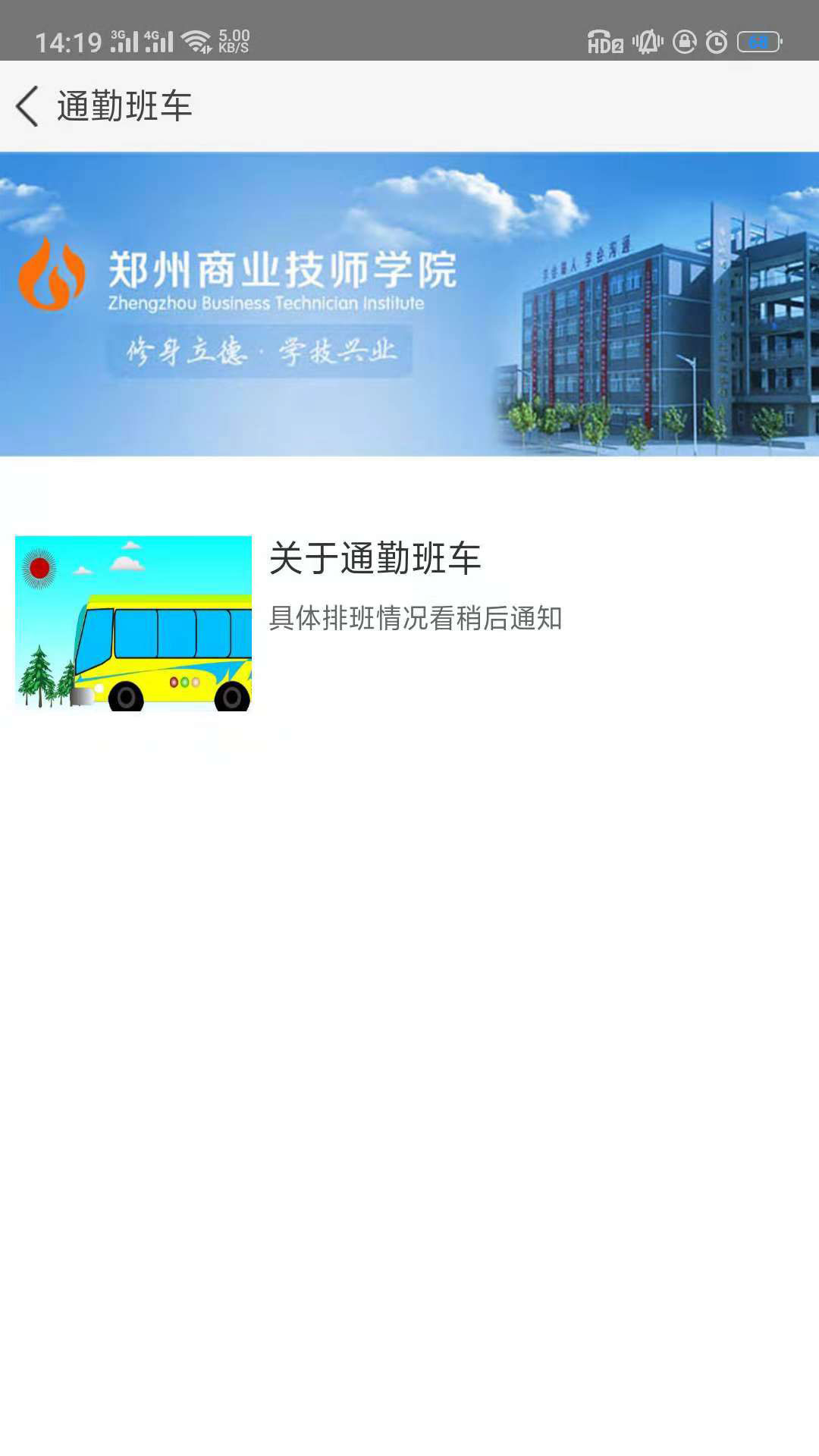 智慧校园-商业技师学院截图4