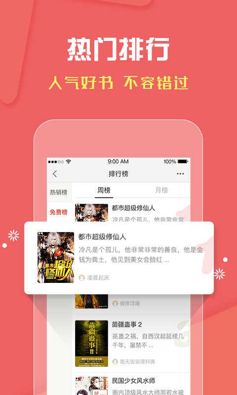 磨铁阅读v3.0.6.1211截图4