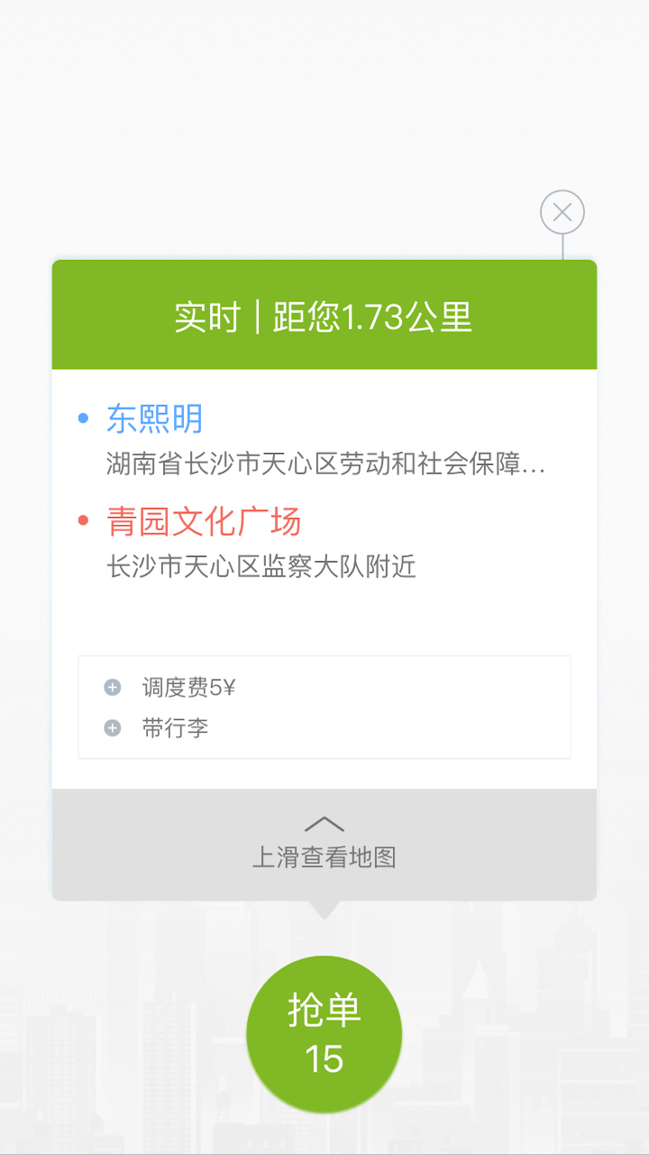 飞豹出行司机端截图2